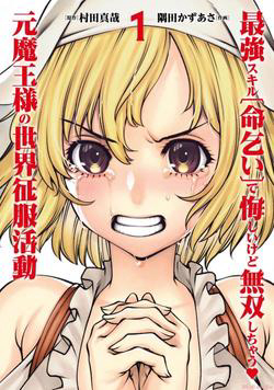 Bìa truyện Hành Trình Chinh Phục Thế Giới Đầy Nhục Nhã của Cựu Ma Vương Với Kỹ Năng Thượng Thừa "Cầu Xin Tha Mạng"