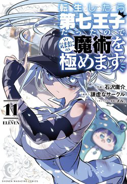 Bìa truyện Chuyển sinh thành thất hoàng tử