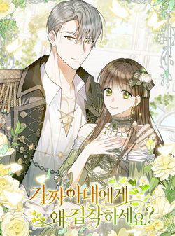 Bìa truyện Sao Lại Ám Ảnh Cô Vợ Giả Mạo Quá Vậy?