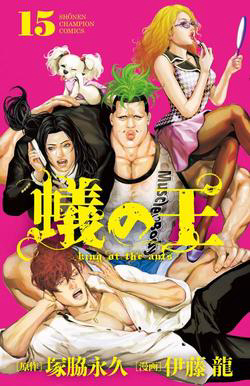 Bìa truyện Kiến Vua