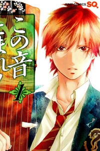 Bìa truyện Kono Oto Tomare!