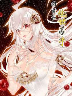 Bìa truyện Ta Đây Chính Là Tuyệt Thế Cao Thủ