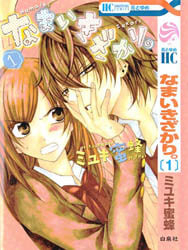 Bìa truyện Namaikizakari