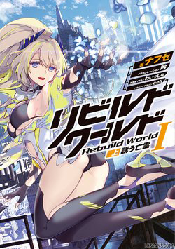 Bìa truyện Rebuild World