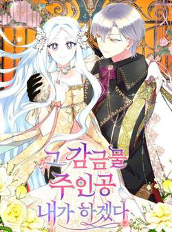 Bìa truyện Tôi Sẽ Trở Thành Nhân Vật Chính Trong Trò Chơi Giam Cầm