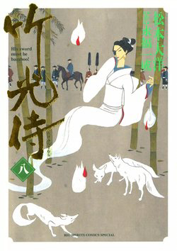 Bìa truyện Samurai Kiếm Tre