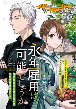 Bìa truyện Cuộc sống khi làm hầu gái cho pháp sư hướng nội.