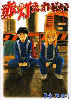 Bìa truyện Sekitou Elegy