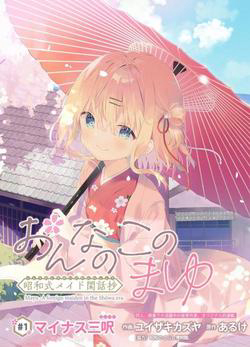 Bìa truyện Onna no Kono Mayu Showa Shiki Maid Kankansho