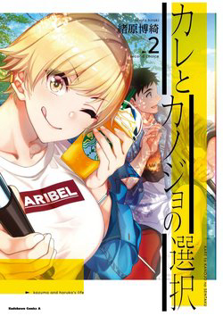 Bìa truyện Kare to Kanojo no Sentaku