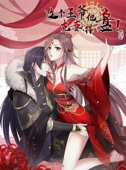 Bìa truyện Vương Gia Khắc Thê