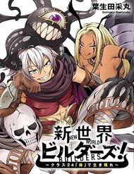 Bìa truyện Shin Sekai Birudauzu ~Kurasu 24 "Karada" De Ikkinokore~