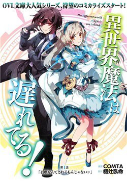 Bìa truyện Isekai Mahou wa Okureteru!