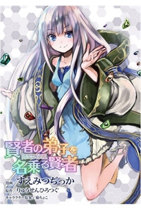 Bìa truyện Kenja No Deshi Wo Nanoru Kenja Isekai!