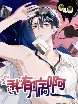 Bìa truyện Tôi Có Bệnh