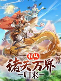 Bìa truyện Ta Trở Về Từ Chư Thiên Vạn Giới