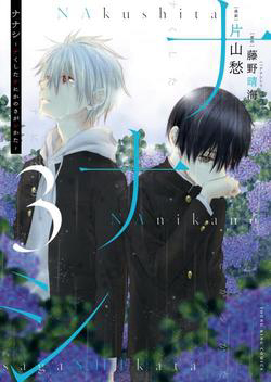 Bìa truyện Nanashi - Nakushita Nani ka no Sagashikata