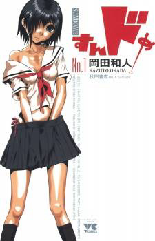 Bìa truyện Sundome