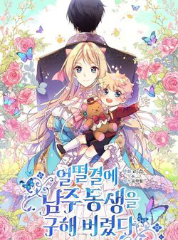 Bìa truyện Tôi Vô Tình Cứu Được Em Trai Nam Chính