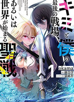 Bìa truyện Our War that Ends the World or Perhaps the Crusade that Starts it Anew