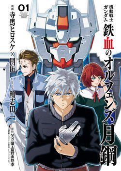 Bìa truyện Mobile Suit Gundam Iron-Blooded Orphans Gekko