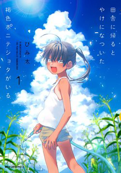 Bìa truyện Inaka ni Kaeru to Yakeni Jiben ni Natsuita Kasshoku Ponytail Shota ga Iru