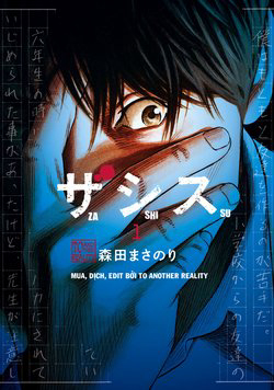 Bìa truyện Zashisu