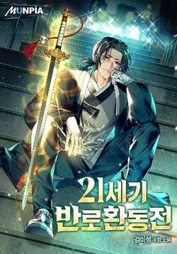 Bìa truyện Phản Lão Hoàn Đồng ở Thế Kỉ 21