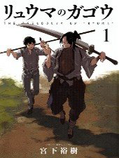 Bìa truyện Ryuuma No Gagou