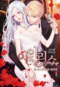 Bìa truyện Iris Cô Gái Và Chiếc Smartphone