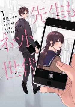 Bìa truyện The Net Generation Teacher