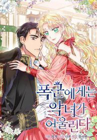 Bìa truyện Ác Nữ Xứng Đôi Với Bạo Chúa