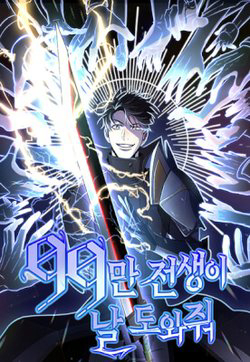 Bìa truyện Tôi Là Thợ Săn Có Sức Mạnh Của 99 Vạn Tiền Kiếp