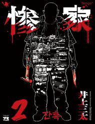 Bìa truyện Zange - Nhân Cách Bất Thường