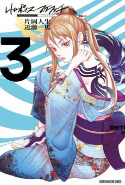 Bìa truyện Đại chiến IREZUMI