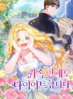 Bìa truyện Cách Để Ăn Kiêng Như Một Quý Cô