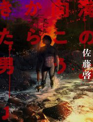 Bìa truyện Người Đàn Ông Đến Từ Bên Kia Đại Dương