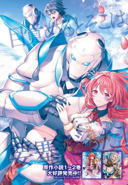 Bìa truyện Tenkuu no Shiro o Moratta no de Isekai de Tanoshiku Asobitai