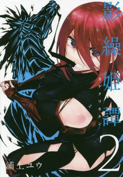 Bìa truyện Kagekuri Kitan