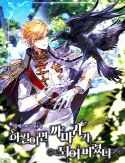 Bìa truyện Bỗng Nhiên Tôi Trở Thành Quạ Đen!!