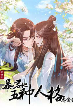 Bìa truyện Sau Khi Xuyên Sách, 5 Nhân Cách Của Bạo Quân Đều Yêu Ta