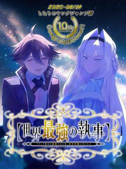 Bìa truyện Chàng quản gia mạnh nhất