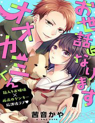 Bìa truyện Osewa Ni Narimasu Ookami-Kun