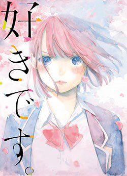 Bìa truyện Sensei, Suki Desu