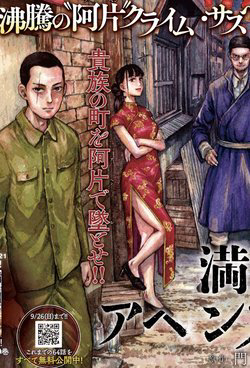 Bìa truyện Manshuu Ahen Squad