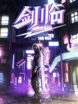 Bìa truyện Kiếm Lâm