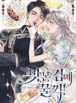 Bìa truyện Đã Nếm Thử Thì Ăn Luôn Một Miếng Đi