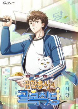 Bìa truyện Nhà Hàng Bình Dân Của Anh Hùng Trở Về