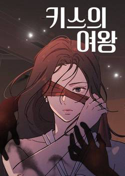 Bìa truyện Nữ Hoàng Của Những Nụ Hôn