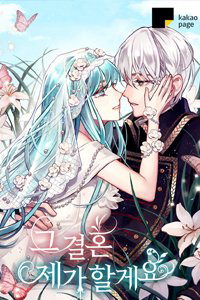 Bìa truyện Tôi Sẽ Thực Hiện Cuộc Hôn Nhân Này